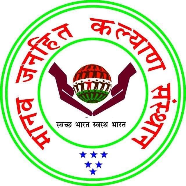 Manav Janhit Kalyan Sansthan logo